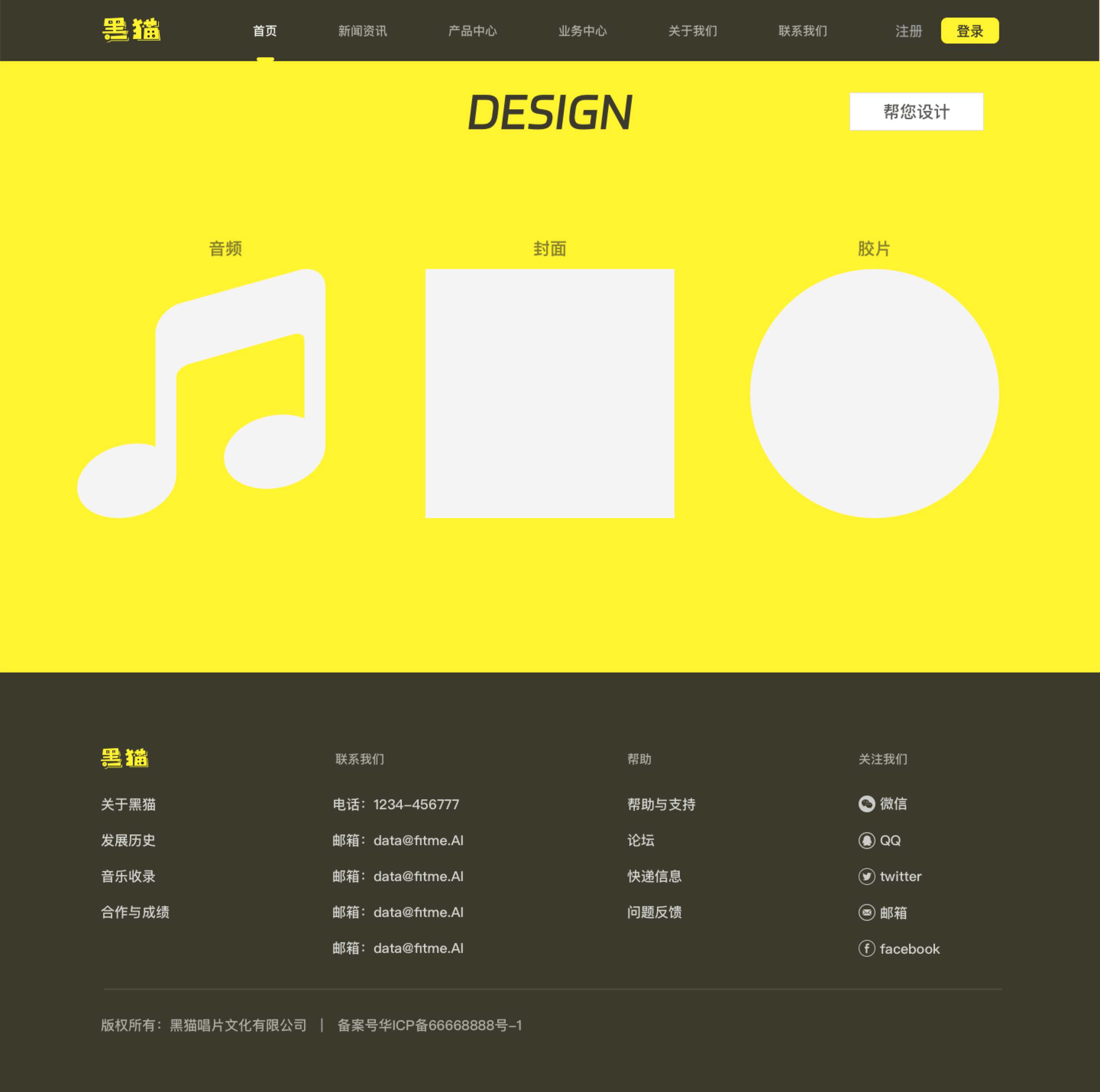 黑猫唱片WEB网页作品（图ZMzM1MDc5MjMy） - 游戏/娱乐 - 站酷设计师冬至否原创素材 - 站酷ZCOOL