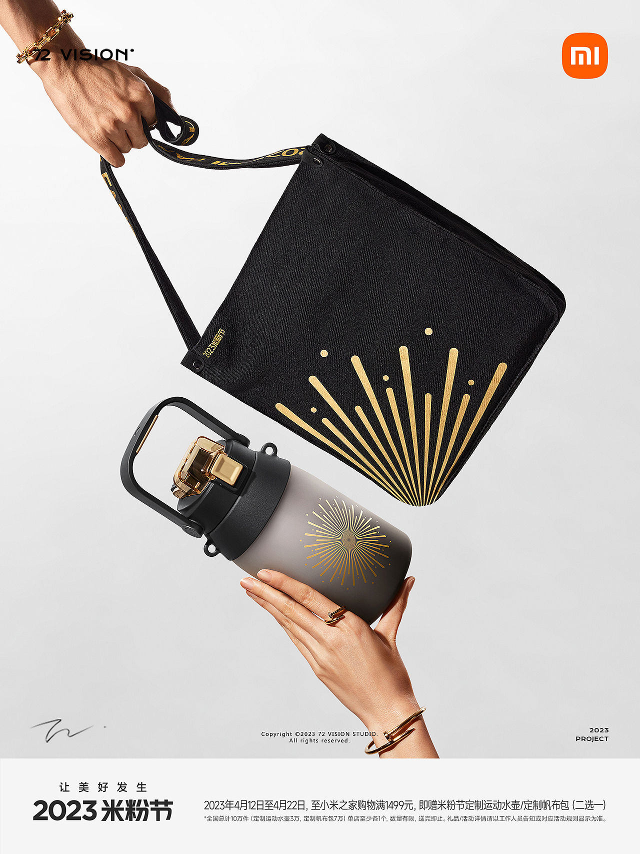 72 VISION | 2023小米米粉节礼品海报