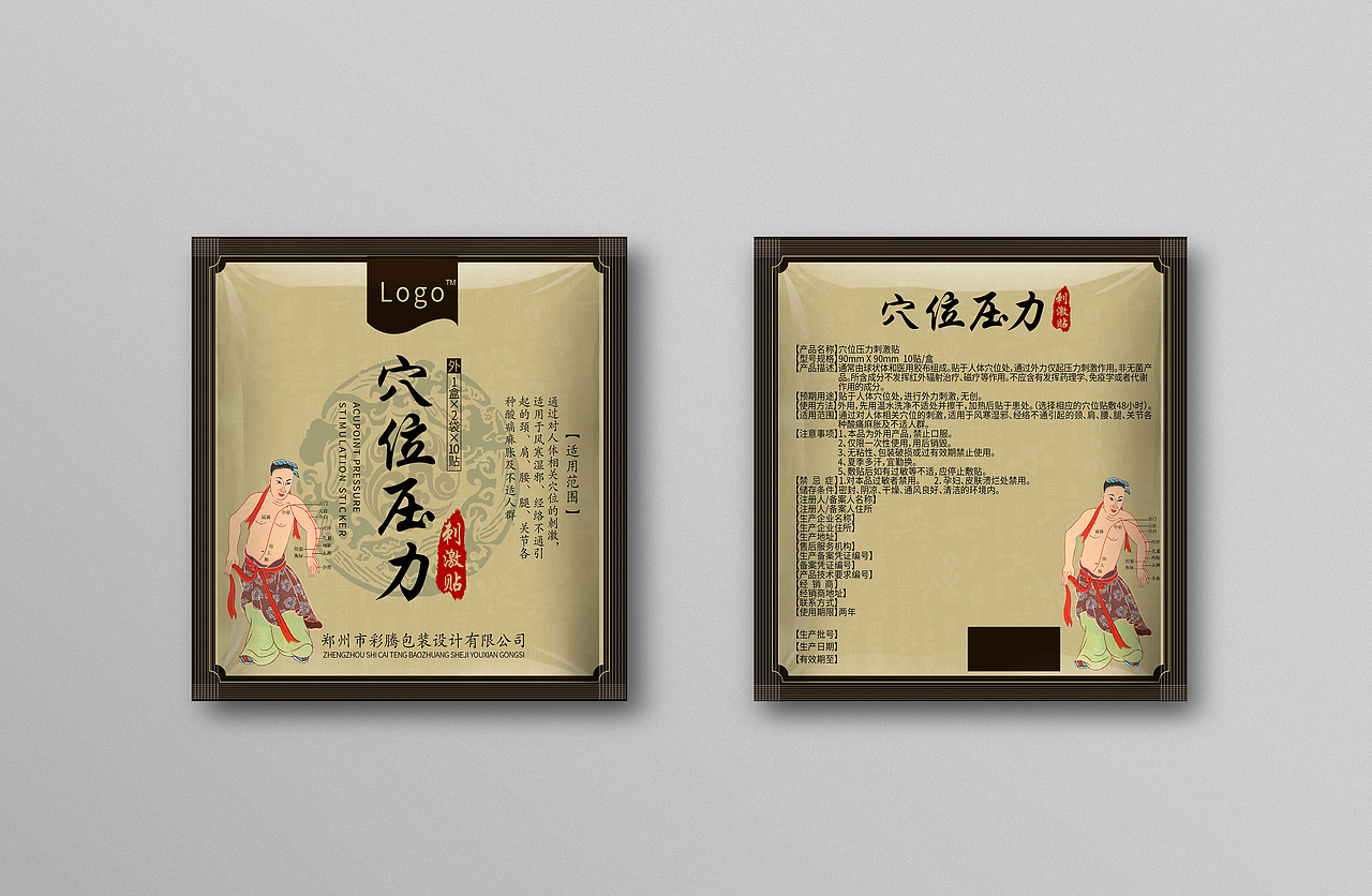 膏药包装设计 可商用 复古中式医药 穴位压力刺激贴（图ZMzA5NzMxMzk2） - 包装 - 站酷设计师彩腾包装设计原创素材 - 站酷ZCOOL