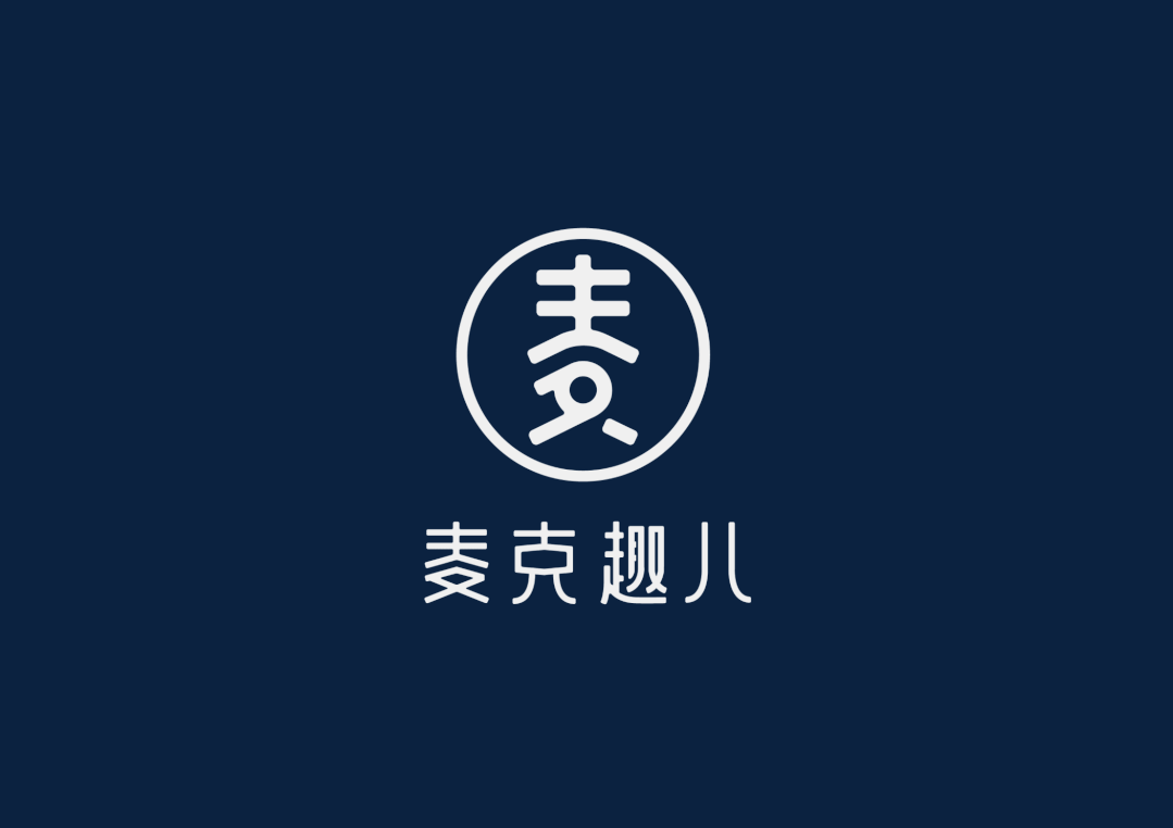 烘焙店品牌升级丨一座城的甜蜜来自「麦克趣儿」（图ZMzUwOTExMzY4） - 品牌 - 站酷设计师竺子设计原创素材 - 站酷ZCOOL