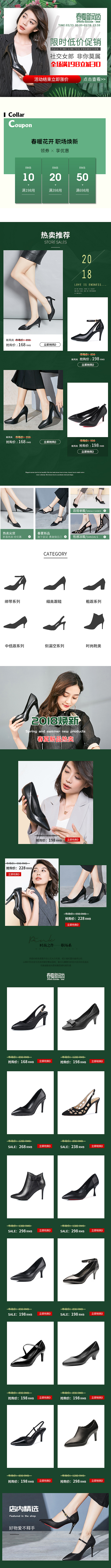 2018春夏新风尚活动页首页（图ZMTA5NjU5MDk2） - 电商 - 站酷设计师2米粒是天才原创素材 - 站酷ZCOOL