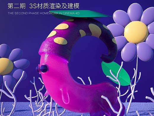 C4D伊梦班作业（二）