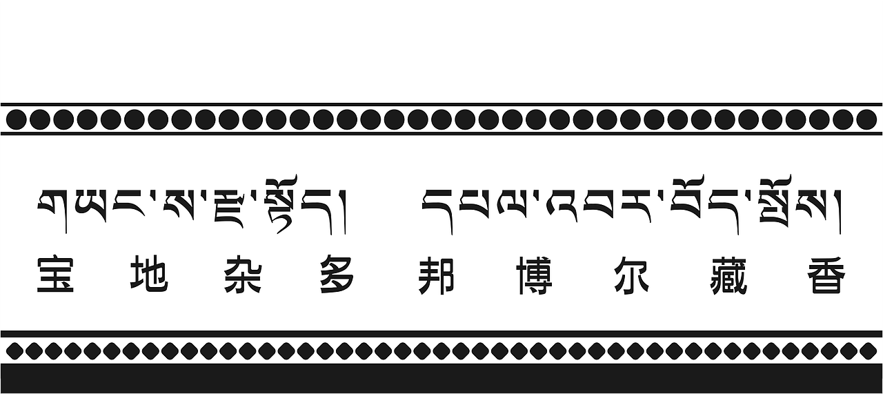藏香包装设计（图ZMjQ5NzM4ODQw） - 包装 - 站酷设计师雄玉设计原创素材 - 站酷ZCOOL