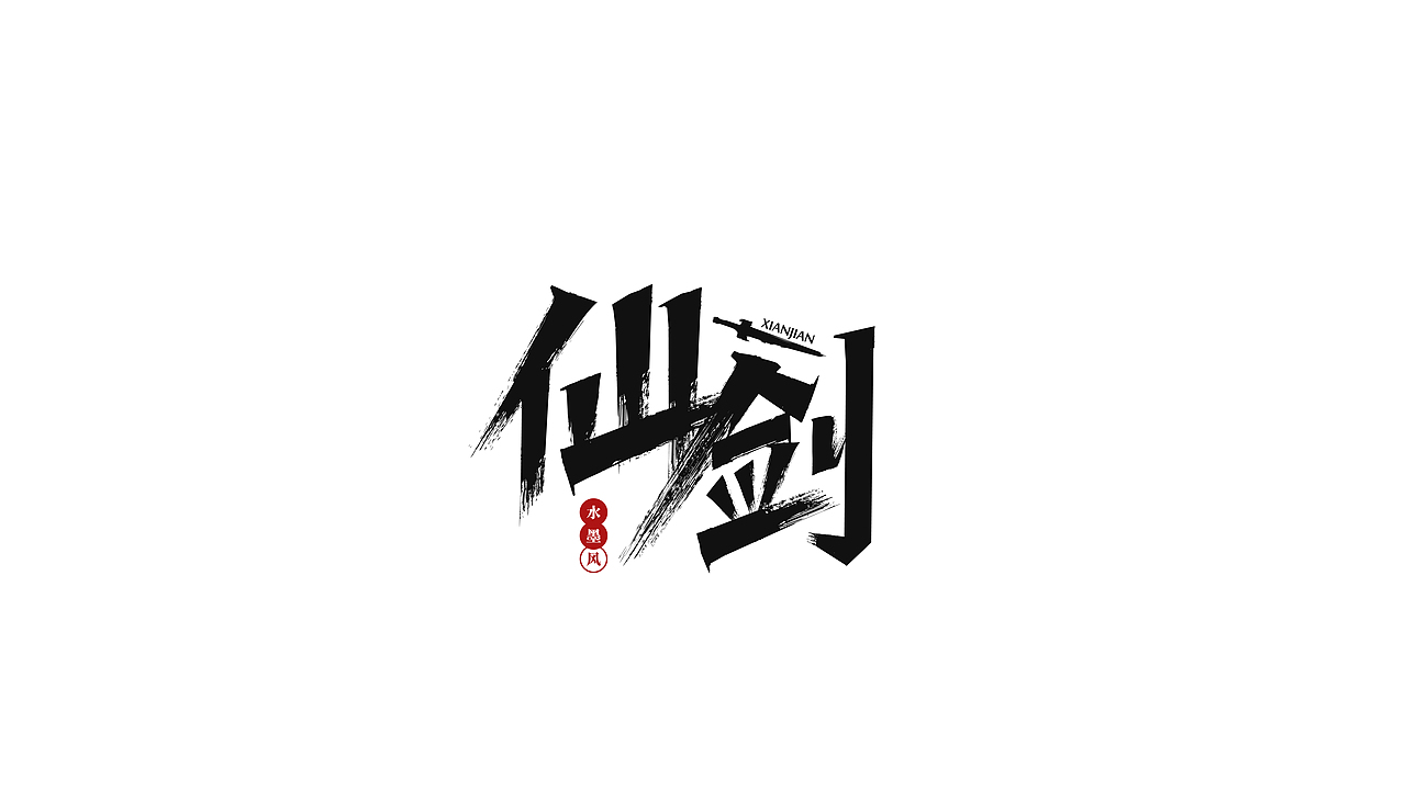字体（图ZMjYxODA0ODg4） - 字体/字形 - 站酷设计师MAmY原创素材 - 站酷ZCOOL
