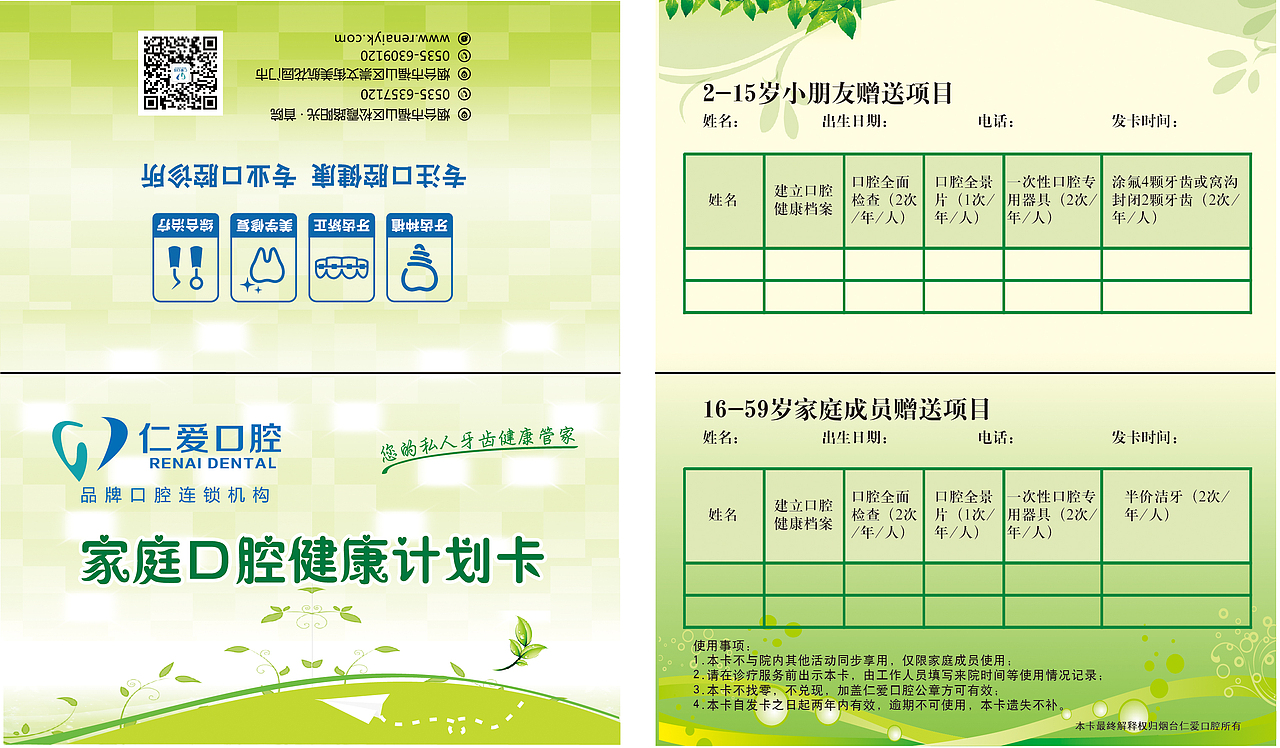 家庭口腔健康计划卡