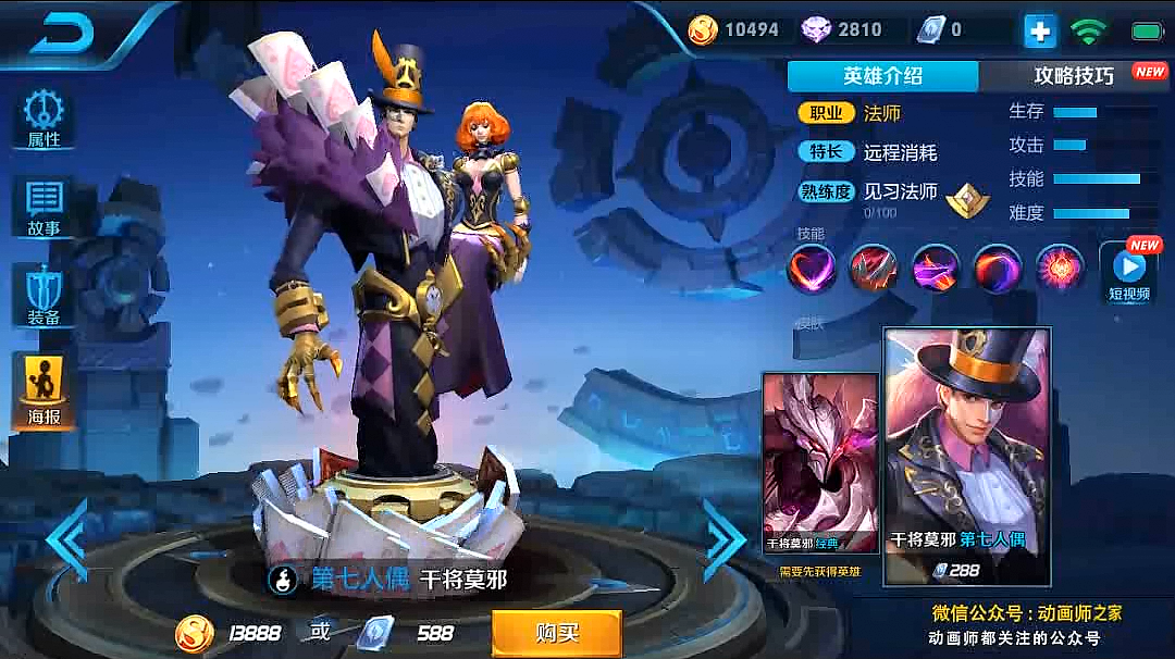 第七人偶:干将莫邪