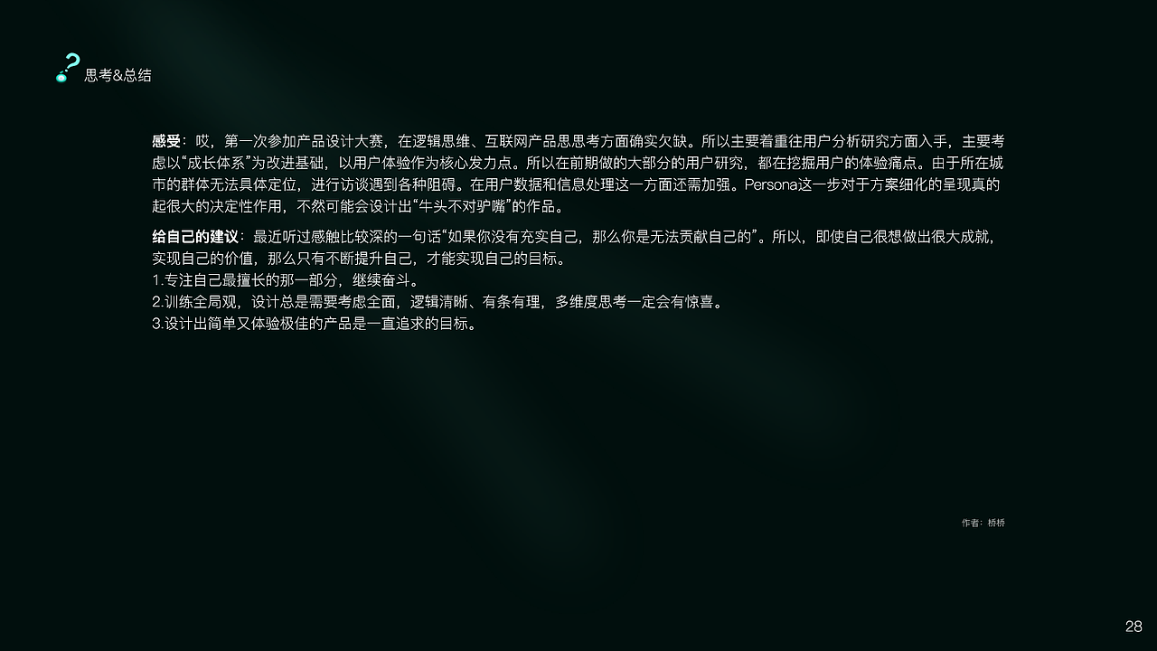 青桔小程序成长体系_一个新模式