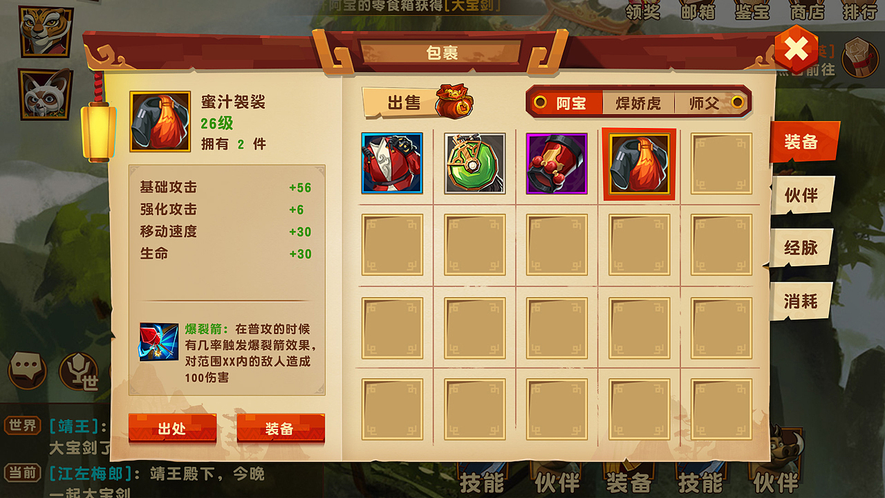 2016 《功夫熊猫3》（图ZNDE1NDgxMTY=） - 游戏UI - 站酷设计师PacO_原创素材 - 站酷ZCOOL