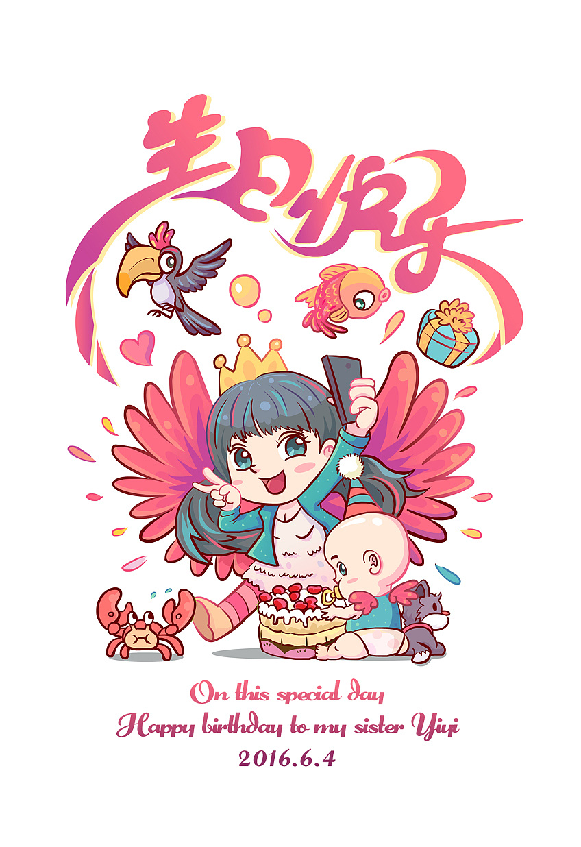给姐姐的生日贺图