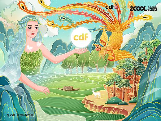 自然之灵-在cdf发现环保之美