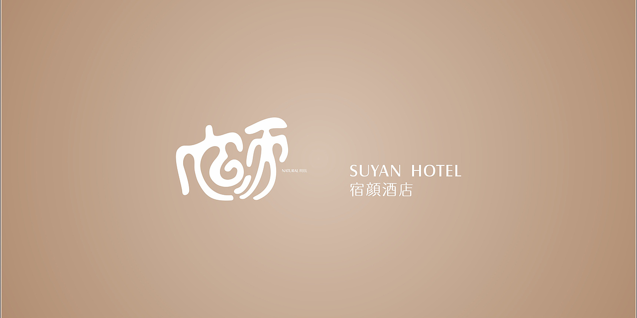 宿颜酒店-飞机稿（图ZMjU3NDE1NDQ=） - Logo - 站酷设计师偏执的墨犀zoe原创素材 - 站酷ZCOOL