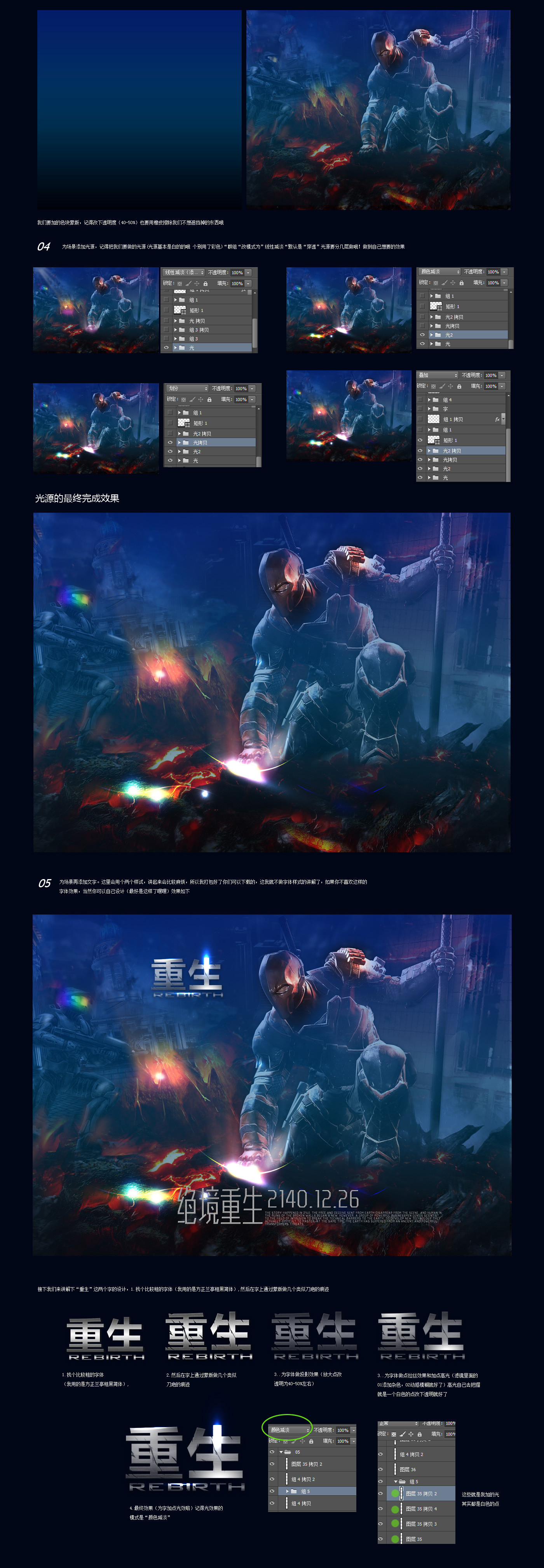 绝境重生【场景合成 意境合成】