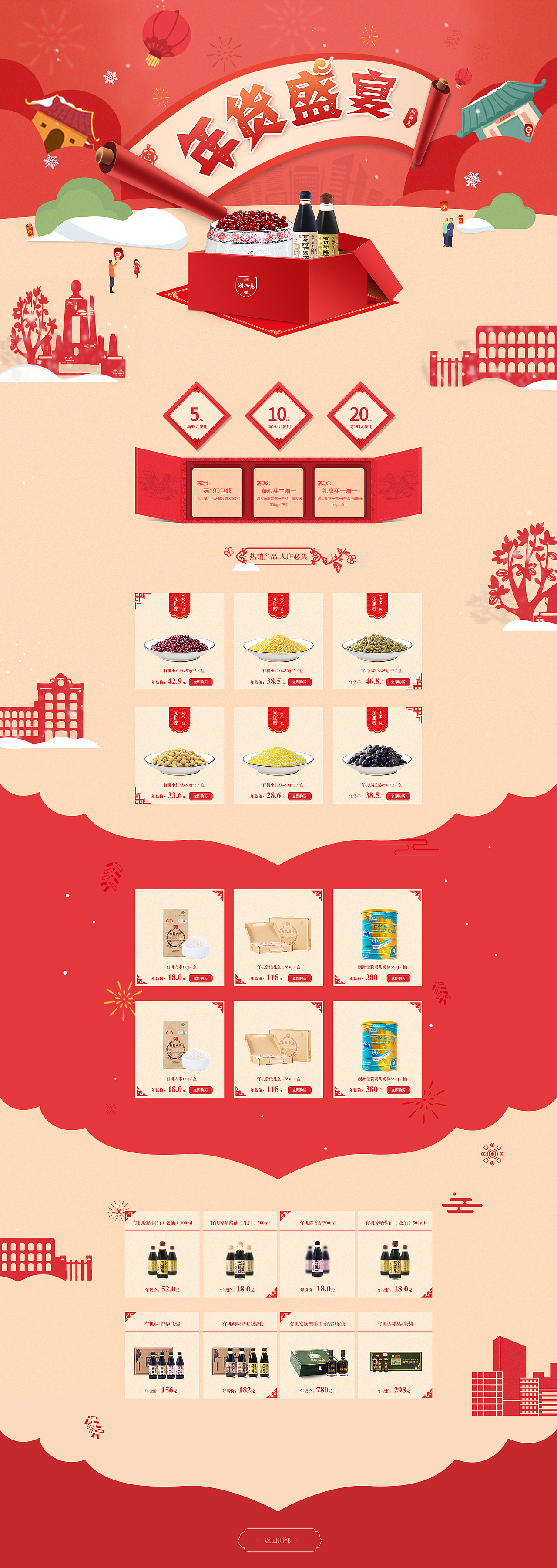 新年最后一波活动页面