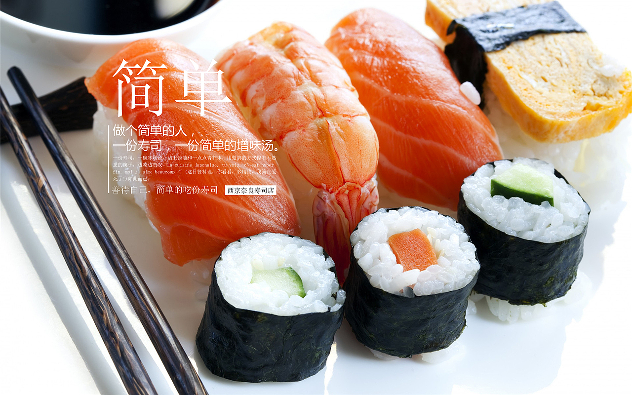 西京奈良寿司店招贴设计（图ZNzAwNDczNjA=） - 海报 - 站酷设计师阿亚AYA原创素材 - 站酷ZCOOL