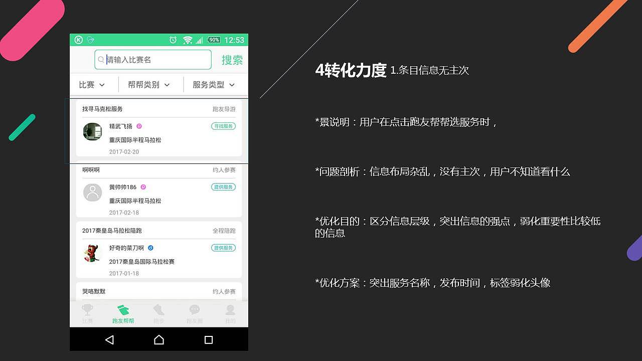 悦马产品分析+产品体验优化方案（图ZNzM0MzE1NDg=） - 交互/UE - 站酷设计师huangjian131原创素材 - 站酷ZCOOL