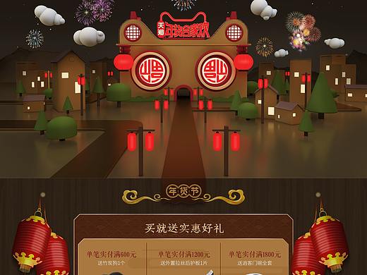 年货合家欢活动页