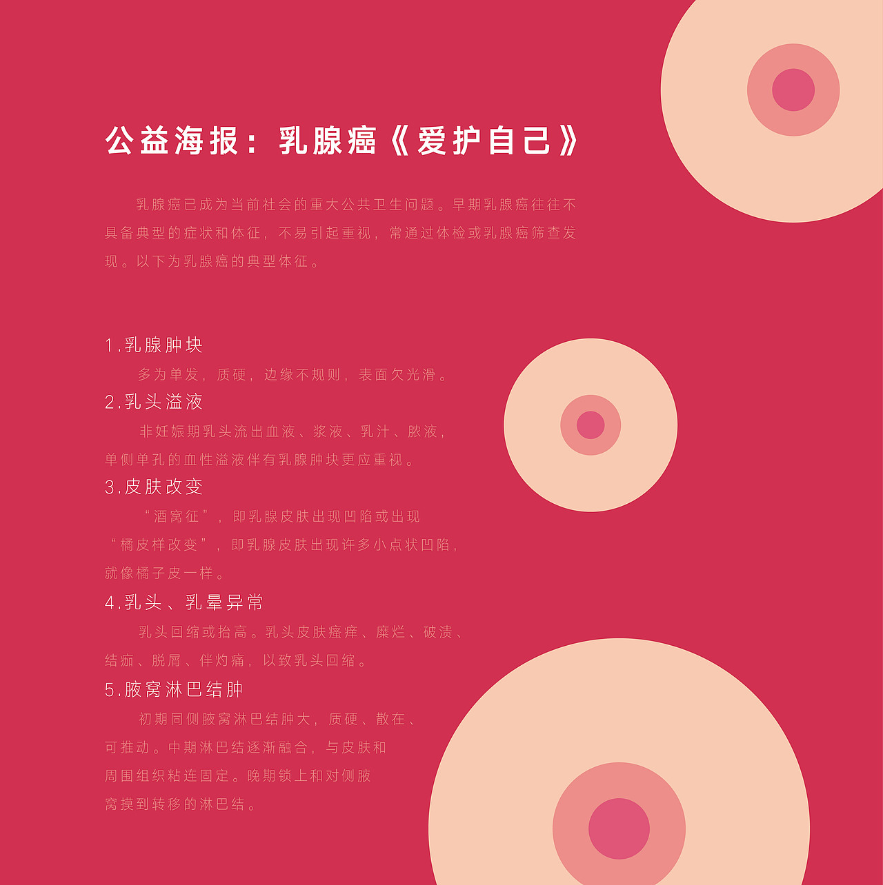 公益海报乳腺癌爱护自己