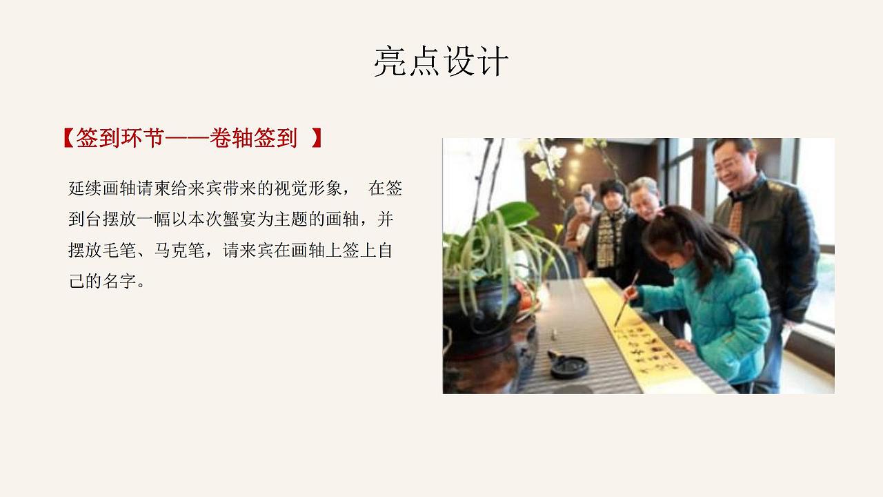 【活动】地产项目邻里节“之金秋蟹宴活动策划方案