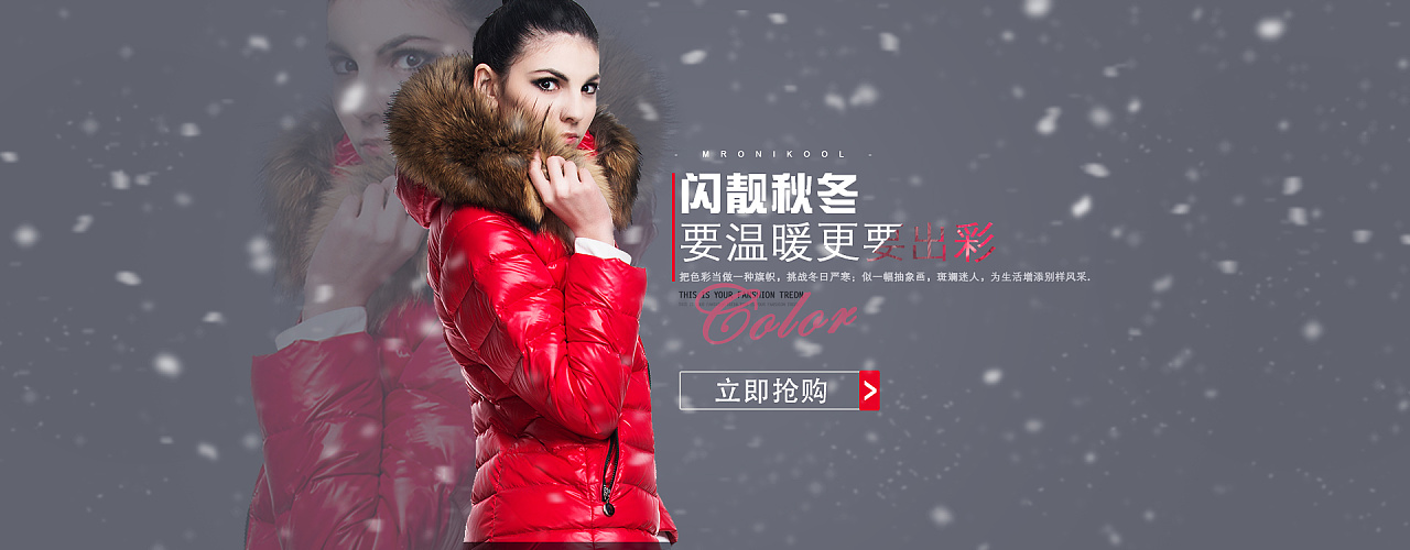 羽绒服轮播banner