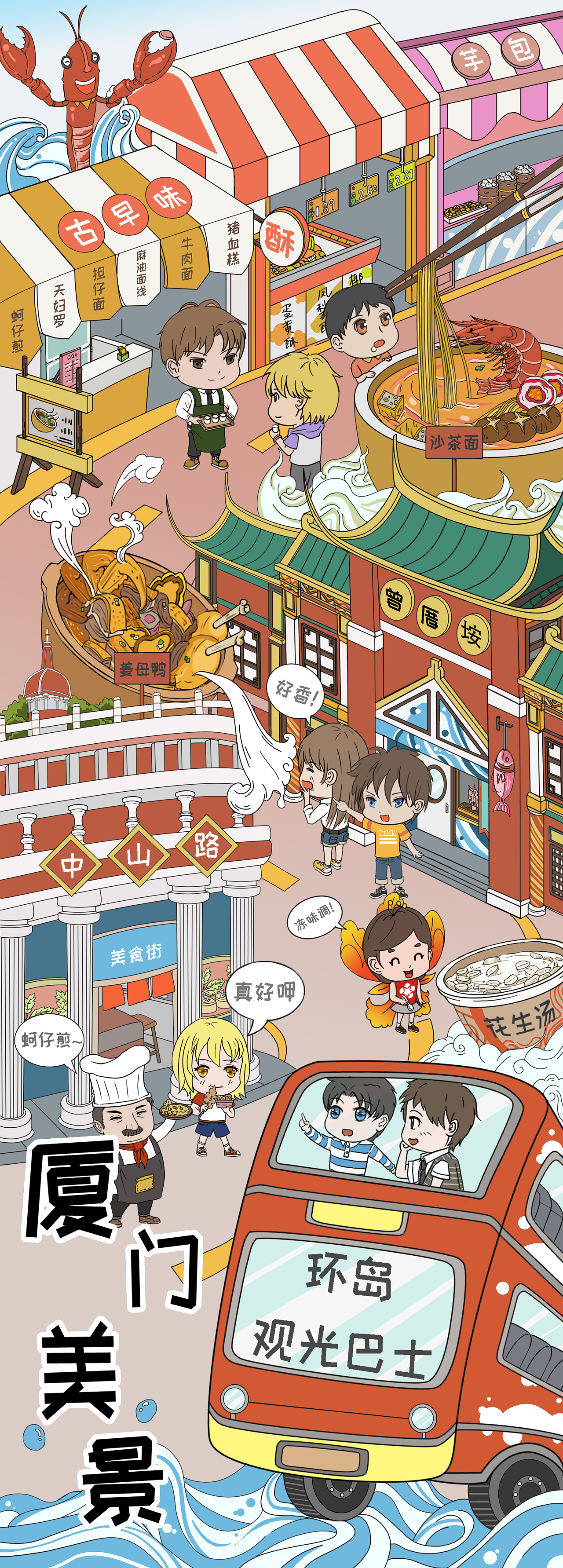 廈門主題旅游插畫(huà)設(shè)計(jì)——鳳凰花小精靈（圖ZMTQyODE5ODA4） - 商業(yè)插畫(huà) - 站酷設(shè)計(jì)師鐵猴原創(chuàng)素材 - 站酷ZCOOL