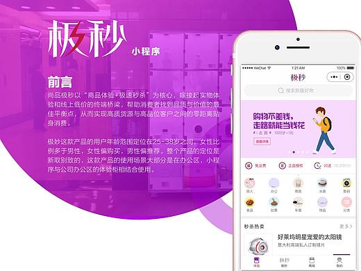 極秒商城（個(gè)人主頁-ZNDA1MzkzOTI=） - 其他UI - 站酷設(shè)計(jì)師guaixinyan原創(chuàng)素材 - 站酷ZCOOL