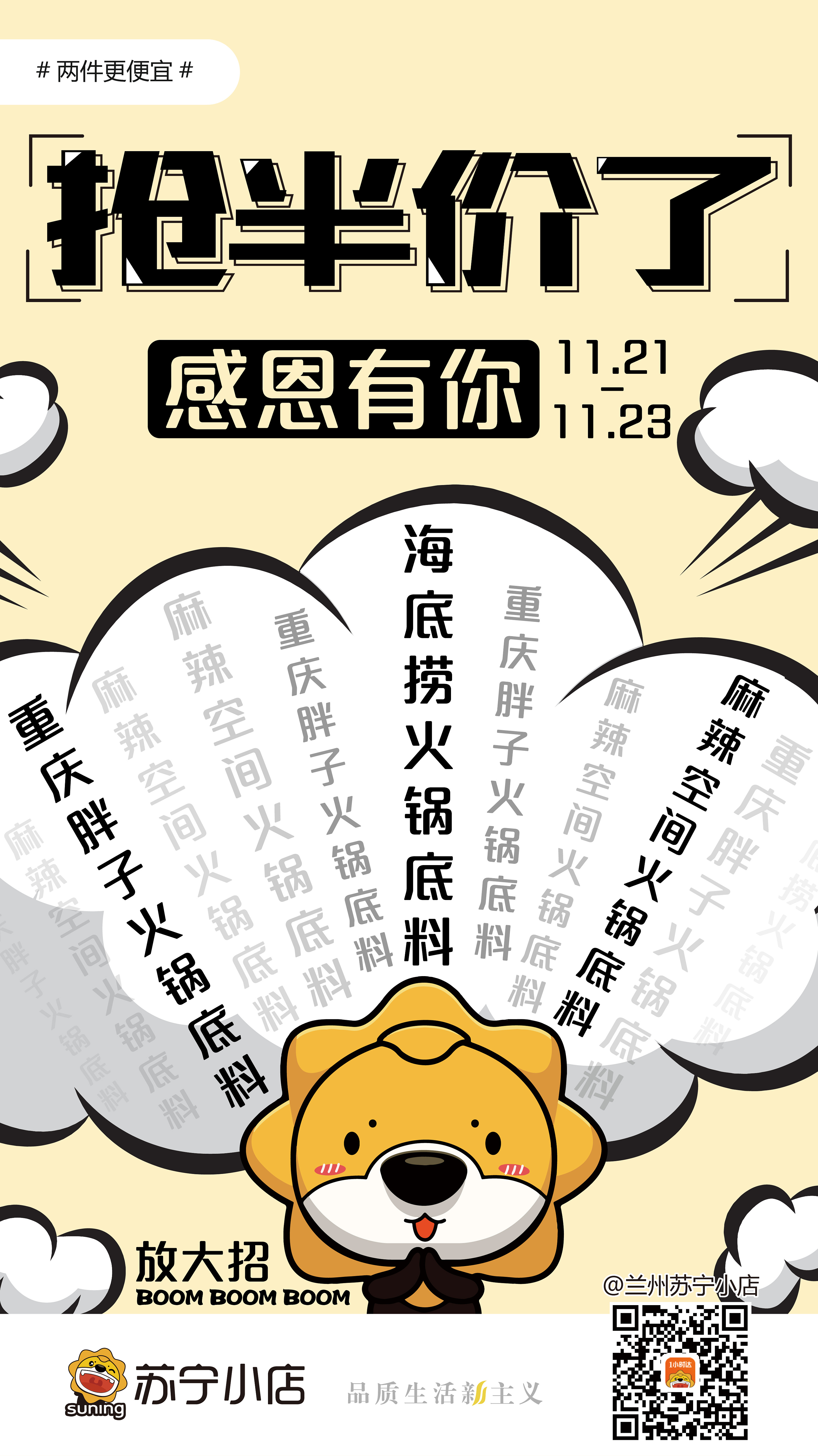 苏宁小店微信社交图——近日一些图片|平面|海报|小伙子儿 - 原创作品