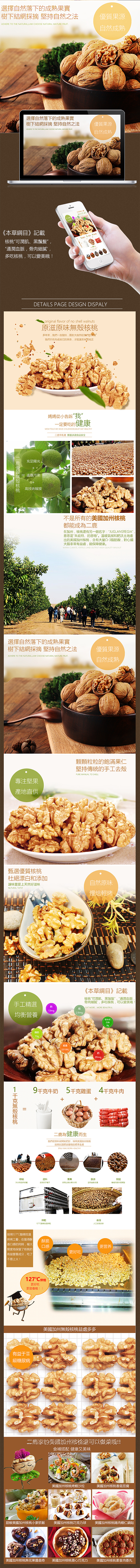 坚果——核桃详情页 零食类目（图ZNDkwNjA0NjA=） - 电商 - 站酷设计师微笑的兔子君原创素材 - 站酷ZCOOL