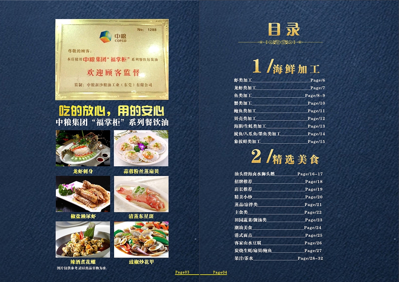 菜谱设计（图ZOTQxODQwMzY=） - 书籍/画册 - 站酷设计师MELODY2333原创素材 - 站酷ZCOOL