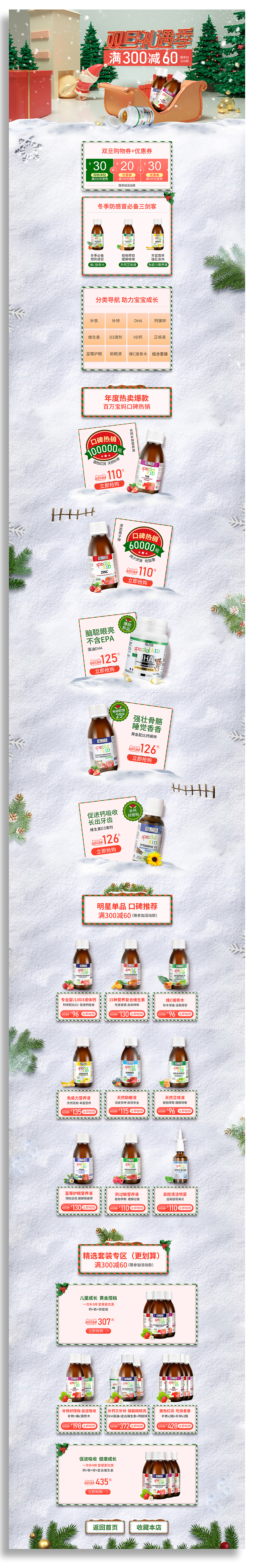 双旦活动首页（图ZMTUyNTE3MDgw） - 电商 - 站酷设计师白术生原创素材 - 站酷ZCOOL