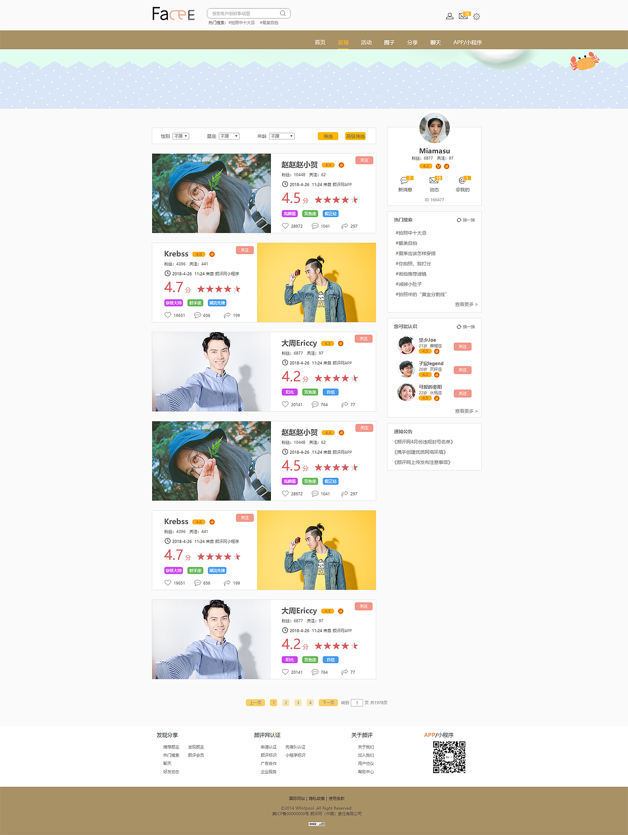 Face E颜评项目 网站设计