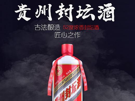 白酒详情页 九月电商作品