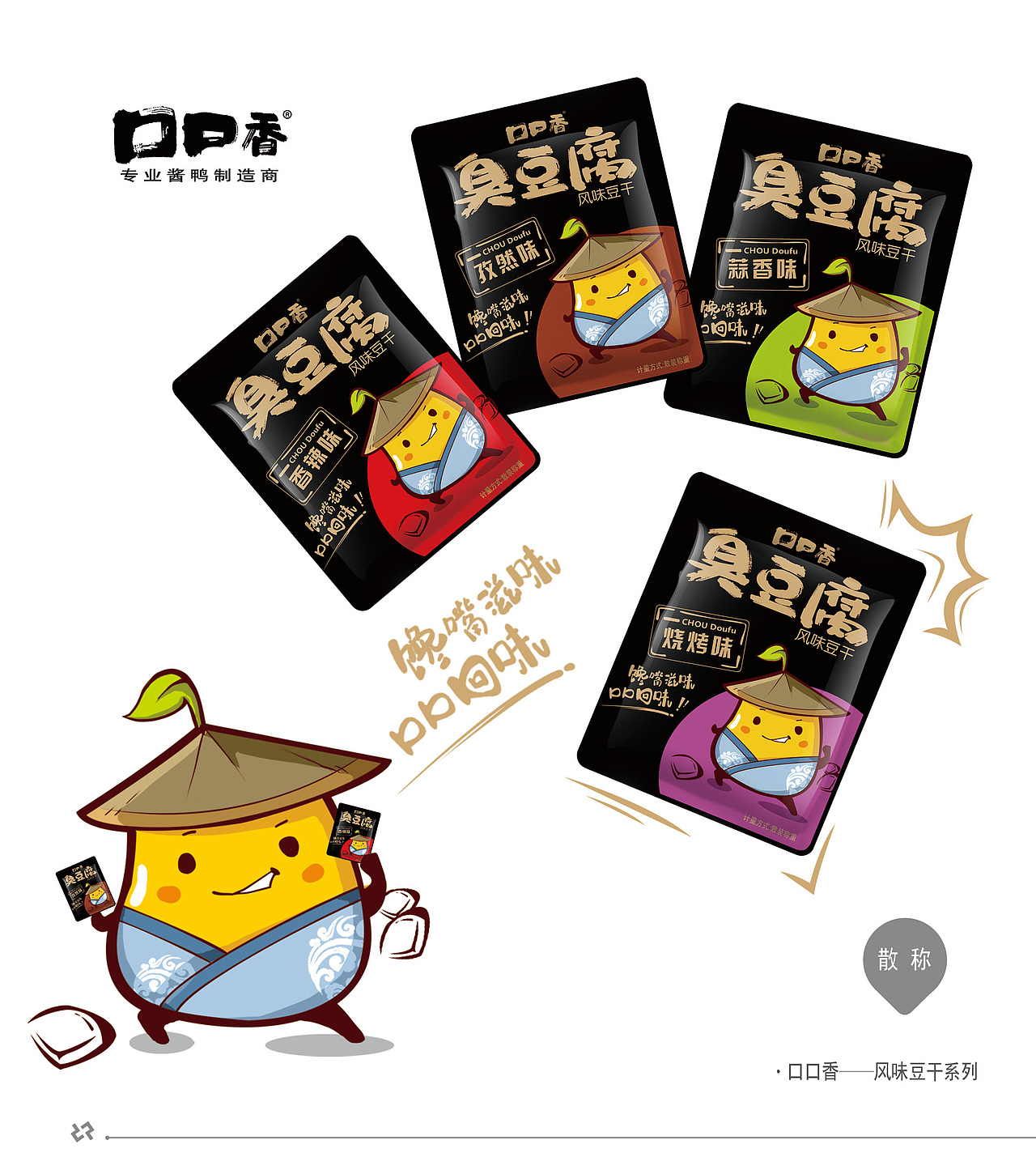 巨灵设计：零食包装（图ZMjA0NTMxNjEy） - 包装 - 站酷设计师广州巨灵设计原创素材 - 站酷ZCOOL
