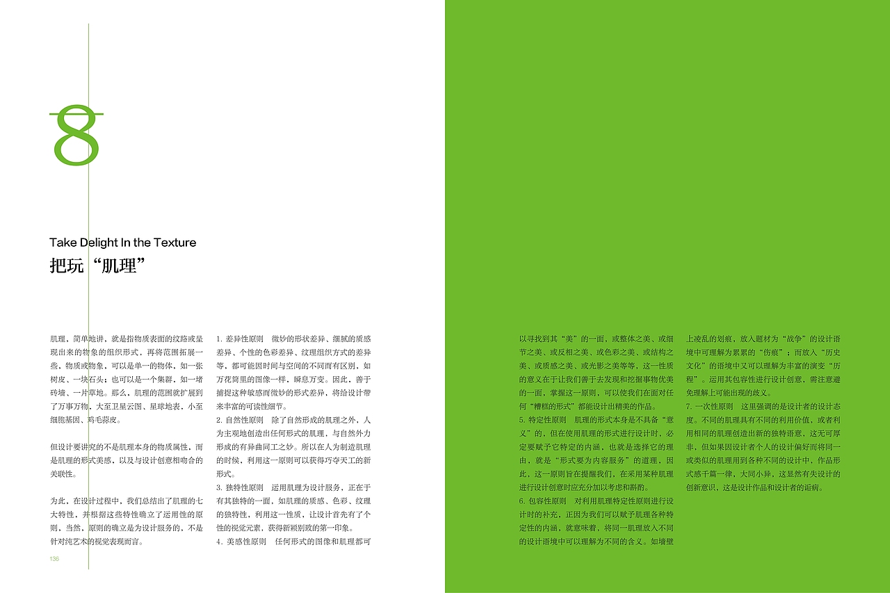 原创一一设计造型语言探索〈蒋志龙把玩平面设计〉