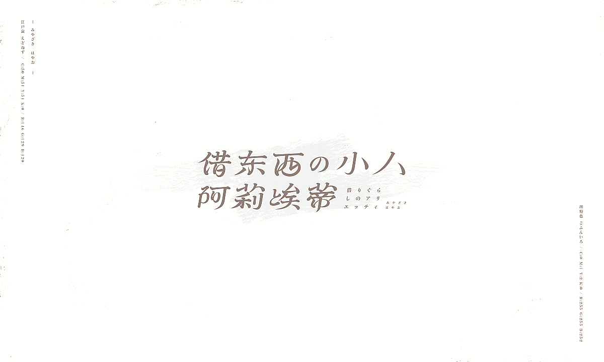 字趣：宫崎骏的杂想笔记（图ZMTMxMDU4OTQ4） - 字体/字形 - 站酷设计师刘德良原创素材 - 站酷ZCOOL