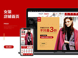 PRICH 女裝 2018年 雙十一天貓首頁(yè)