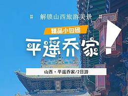  旅游詳情頁山西 平遙