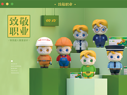 吉祥物 ip形象