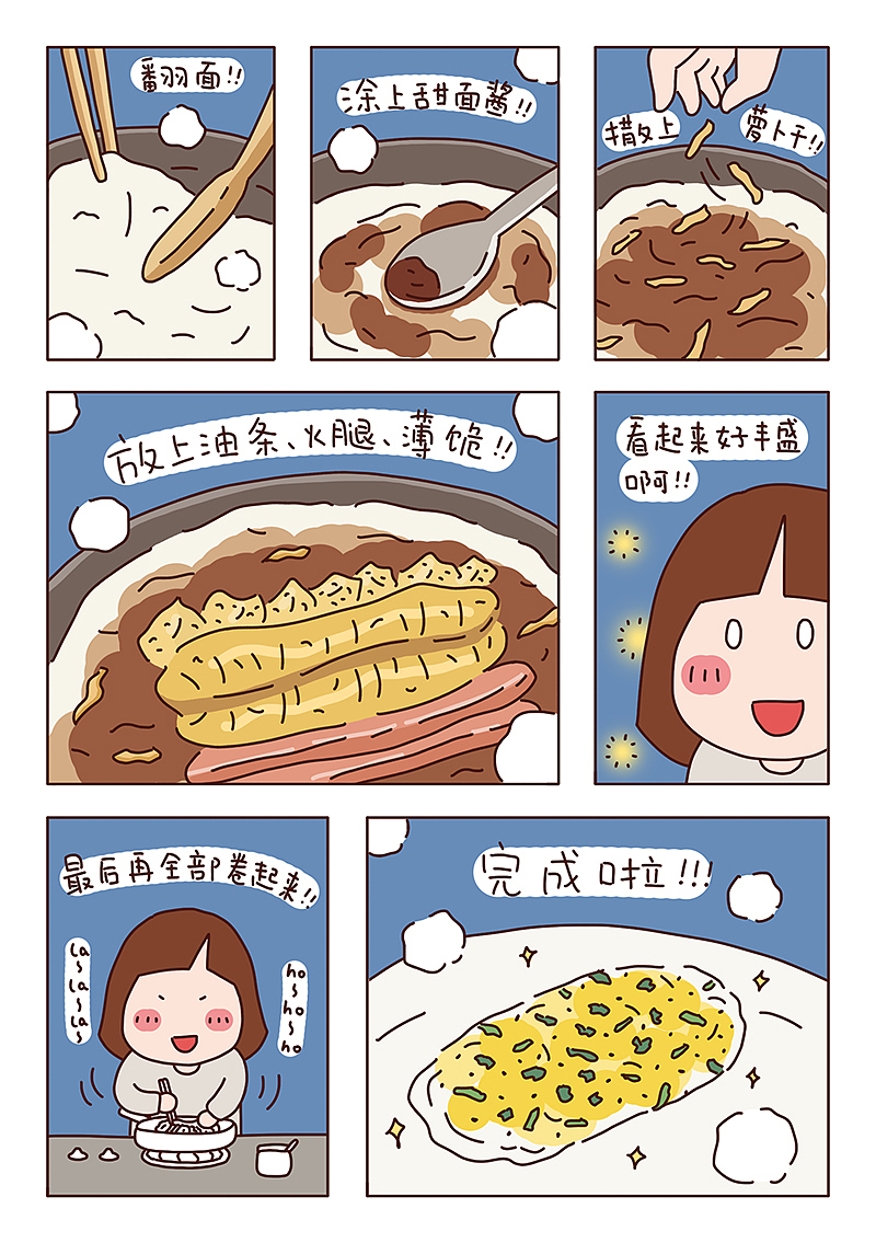 叶纸君漫画｜煎饼果子（图ZODEyOTEwMzI=） - 短篇/格漫 - 站酷设计师leafstyle原创素材 - 站酷ZCOOL