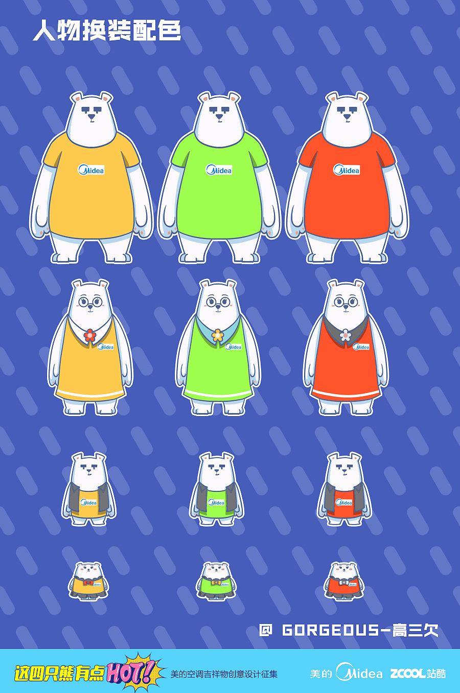 《美的空调之北极熊一家》（图ZODY5MzM2NTY=） - IP形象 - 站酷设计师GORGEOUS_高三欠原创素材 - 站酷ZCOOL