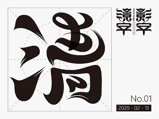 镜字？影字？-01