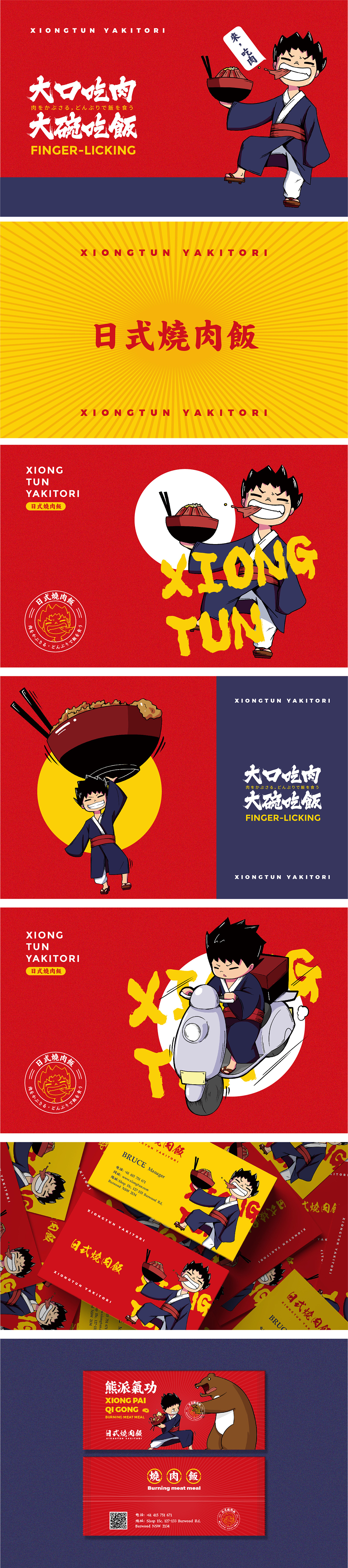 日料烧肉品牌设计/日式LOGO设计/烤肉VI设计/插画设计（图ZMjAzODQyNzYw） - 品牌 - 站酷设计师造物行设原创素材 - 站酷ZCOOL