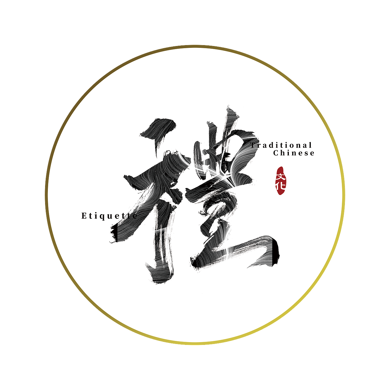 “”礼”包装设计（图ZMjMyMTY1NTIw） - 包装 - 站酷设计师参两原创素材 - 站酷ZCOOL