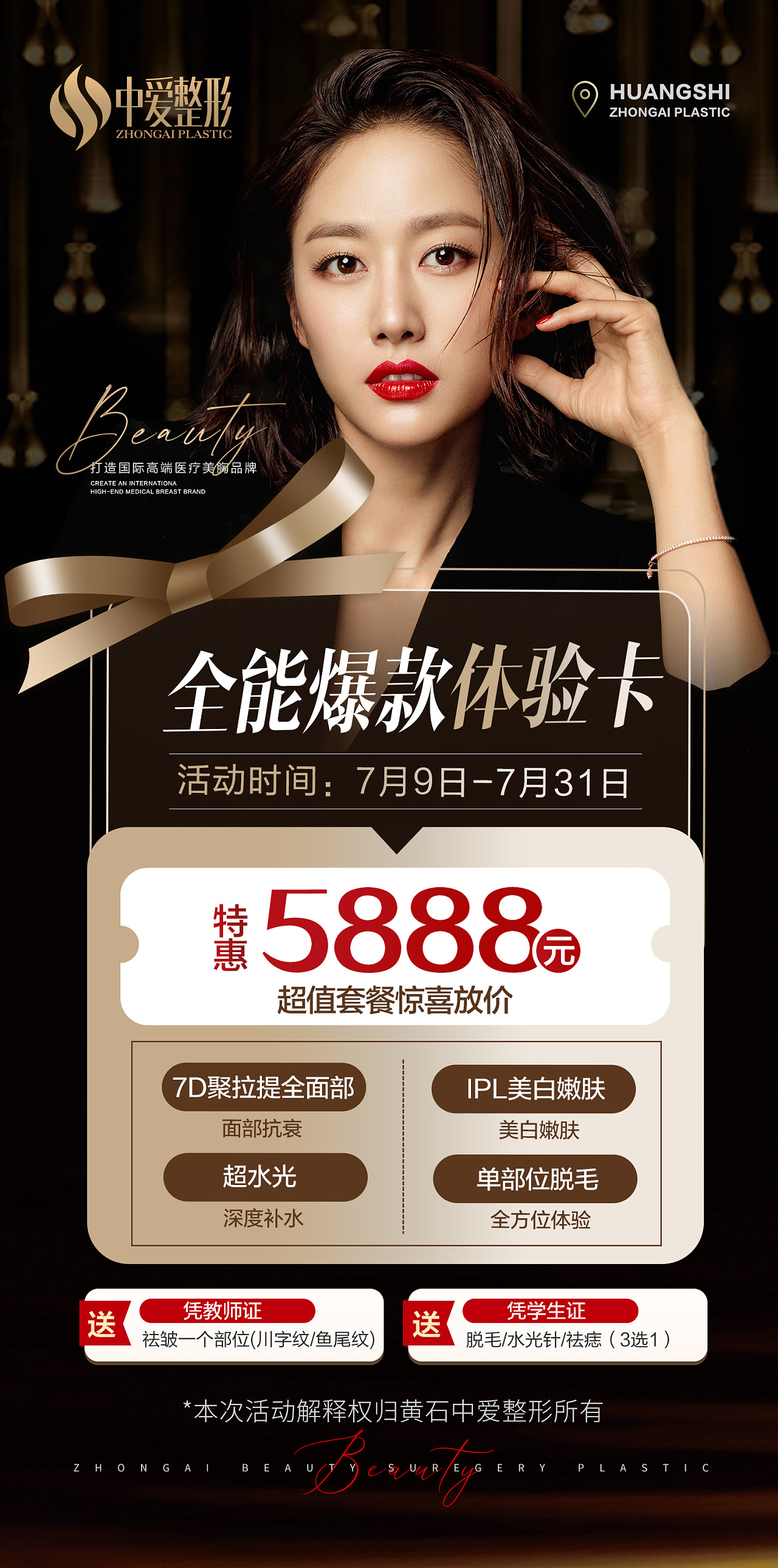 医美整形海报项目宣传海报美容活动促销大气黑金海报|平面|海报|是杯