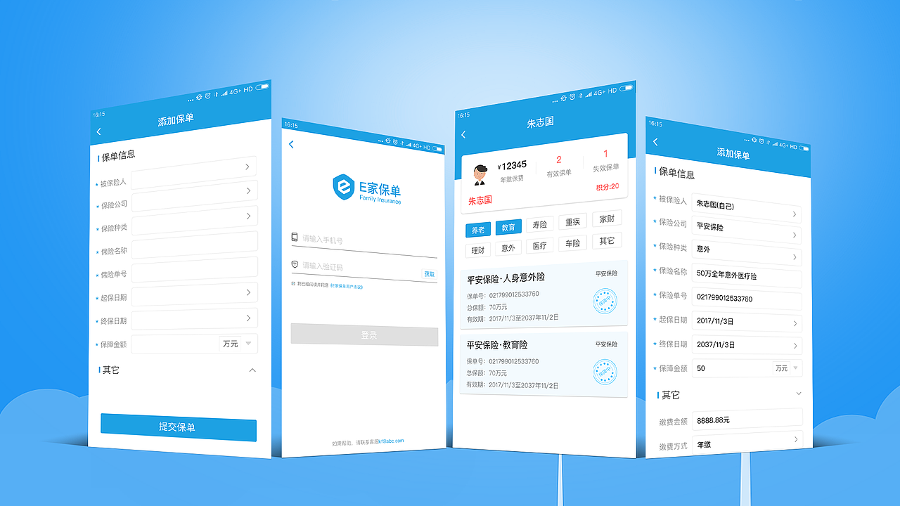 保单APP（图ZMTA4MTA4NTIw） - APP界面 - 站酷设计师GD菲儿原创素材 - 站酷ZCOOL