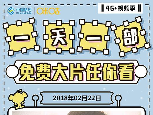 咪咕视频朋友圈宣传图