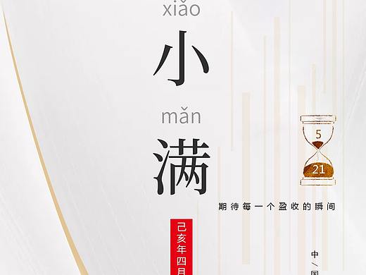 小满（个人主页-ZMzU5NjkyNjQ=） - 海报 - 站酷设计师小萝莉呀原创素材 - 站酷ZCOOL