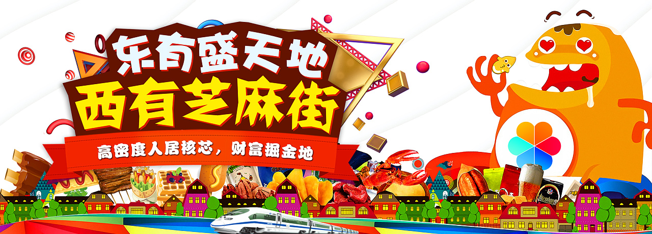 美食街,商业街地产围挡