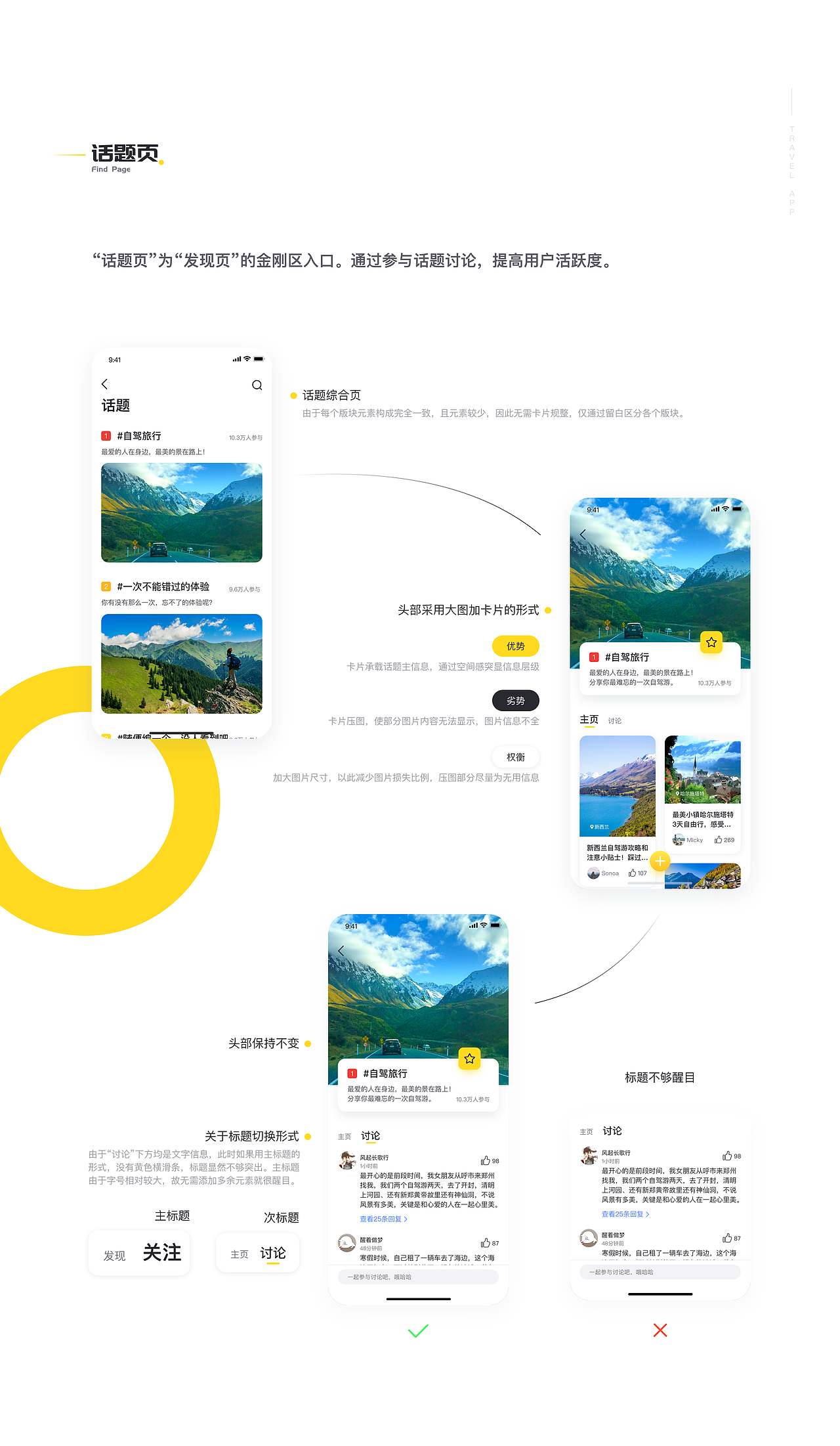 趣鸟旅行 | 旅游APP | UI设计（图ZMTcxNjIxMTUy） - APP界面 - 站酷设计师华生222原创素材 - 站酷ZCOOL
