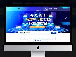 房地产人才招聘专题页