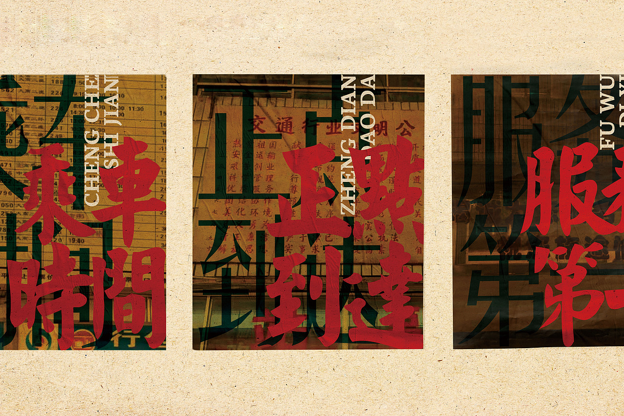 「東河車站」老车站改造地域小吃博物馆项目（图ZMjEyMTEwNTI4） - 品牌 - 站酷设计师展开设计原创素材 - 站酷ZCOOL